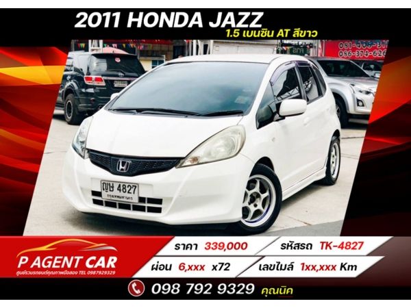 2011 Honda Jazz 1.5 V ฟรีดาวน์